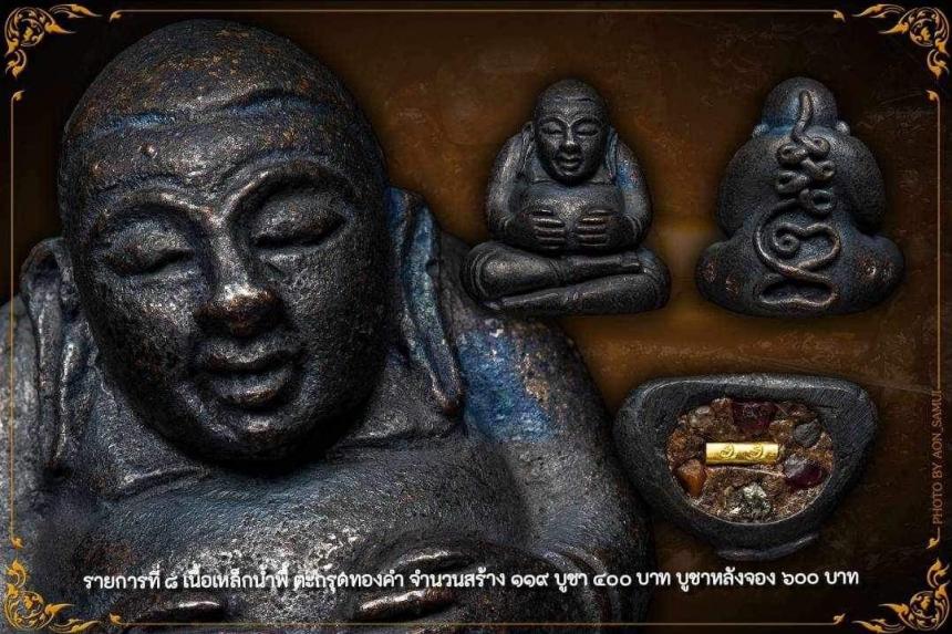 หลวงปู่อิ่ม ปัญญาวุโธ อายุ 106 ปี  เปิดจองครับ