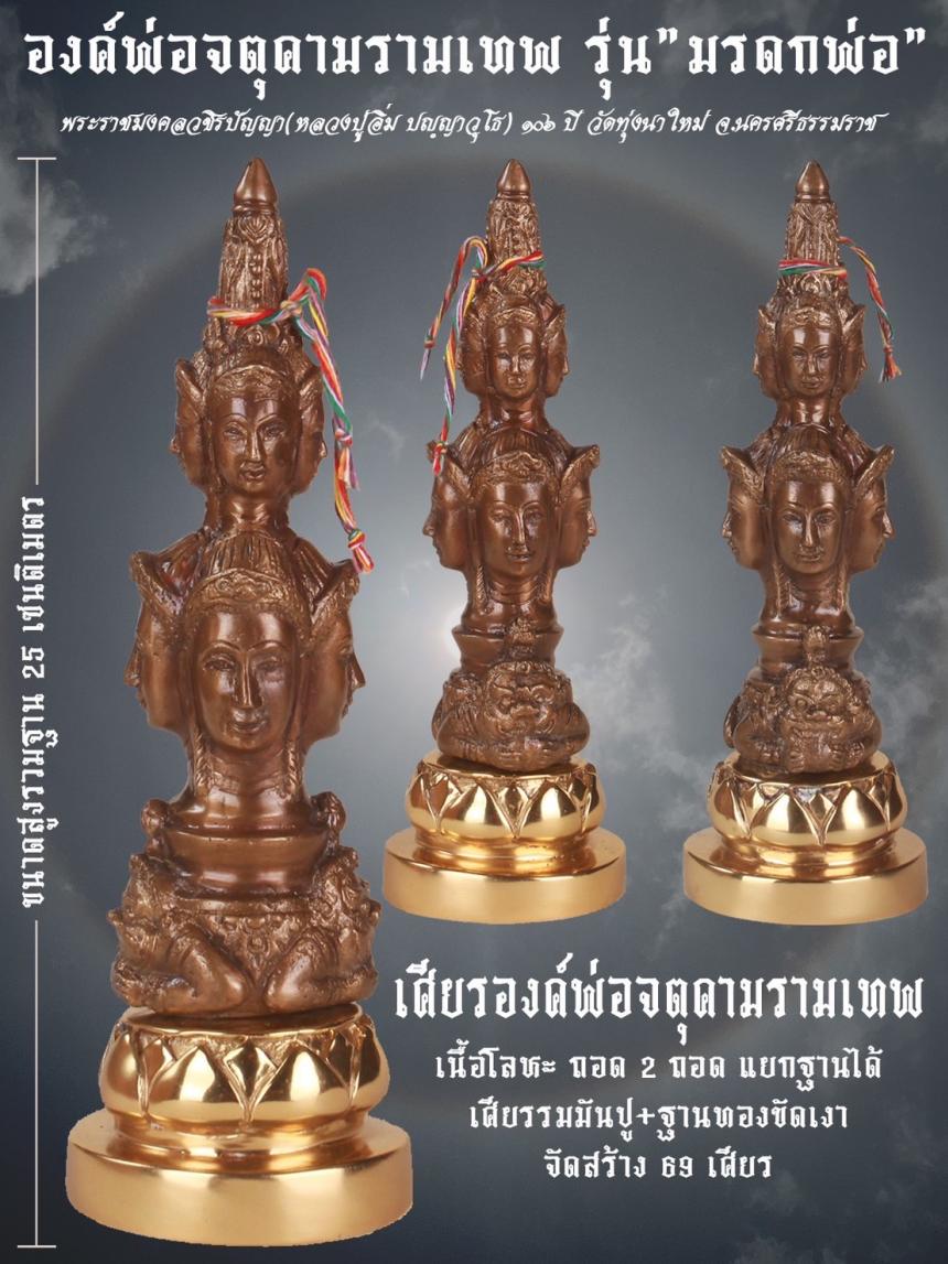 หลวงปู่อิ่ม ปฺญญาวุโธ วัดทุ่งนาใหม่ อ.พิปูน จ.นครศรีธรรมราช เปิดจองครับ