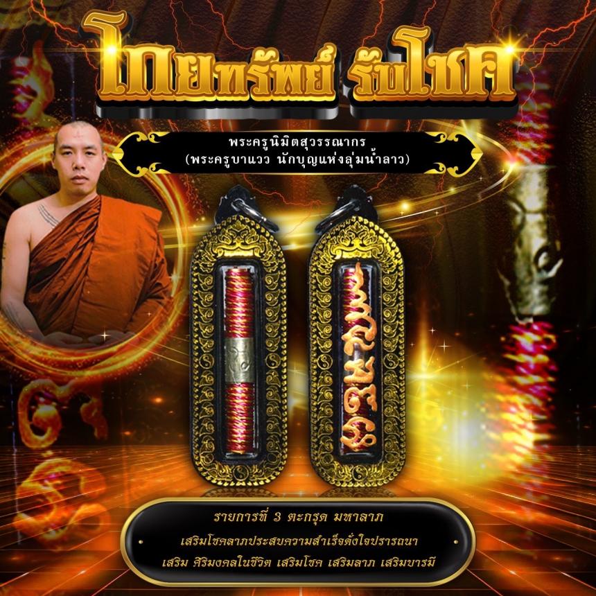 พระครูบาแวว นักบุญแห่งลุ่มน้ำลาว) 💥วัดท่าฮ่อ อ.พาน จ.เชียงราย เปิดจองครับ