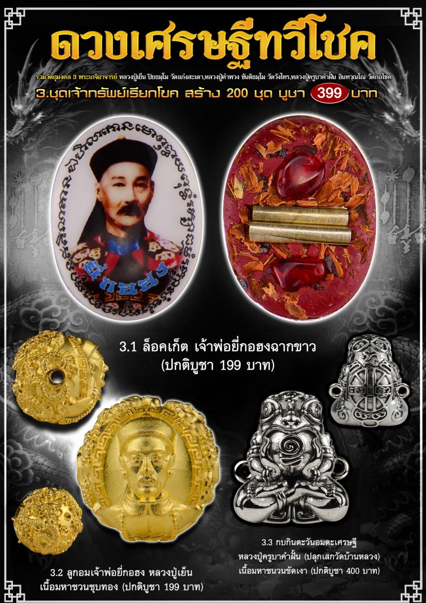 รวมของดีที่เมื่อได้บูชาแล้ว เปิดดวJแห่งความสำเร็จ เปิดดวJรับทรัwย์ จะหยิบ จะจับอะไรก็สำเร็จเป็นเงินเป็นทoง มหาเฮง เปิดจองครับ