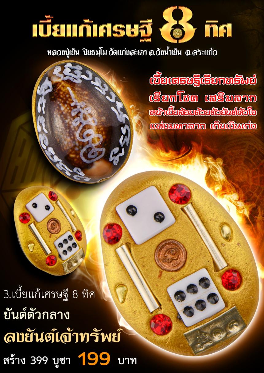 หลวงปู่เย็น ปิยธมฺโม วัดแก่งสะเดา อ.วังน้ำเย็น จ.สระแก้ว เปิดจองครับ