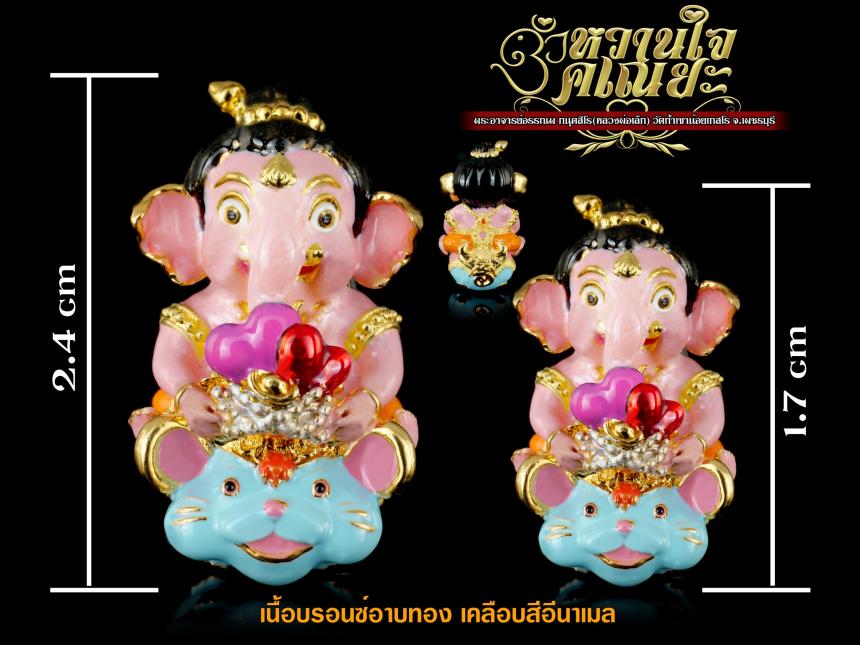 หวานใจคเณยะ โอม ศรี คเณศายะ นะมะฮา รักจงมา เมตตาบังเกิด บันดาล เปิดจองครับ
