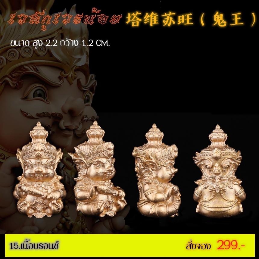 เปิดสั่งจอง รายละเอียดการสั่งจองผลงาน “เวสกุเวรน้อย เปิดจองครับ