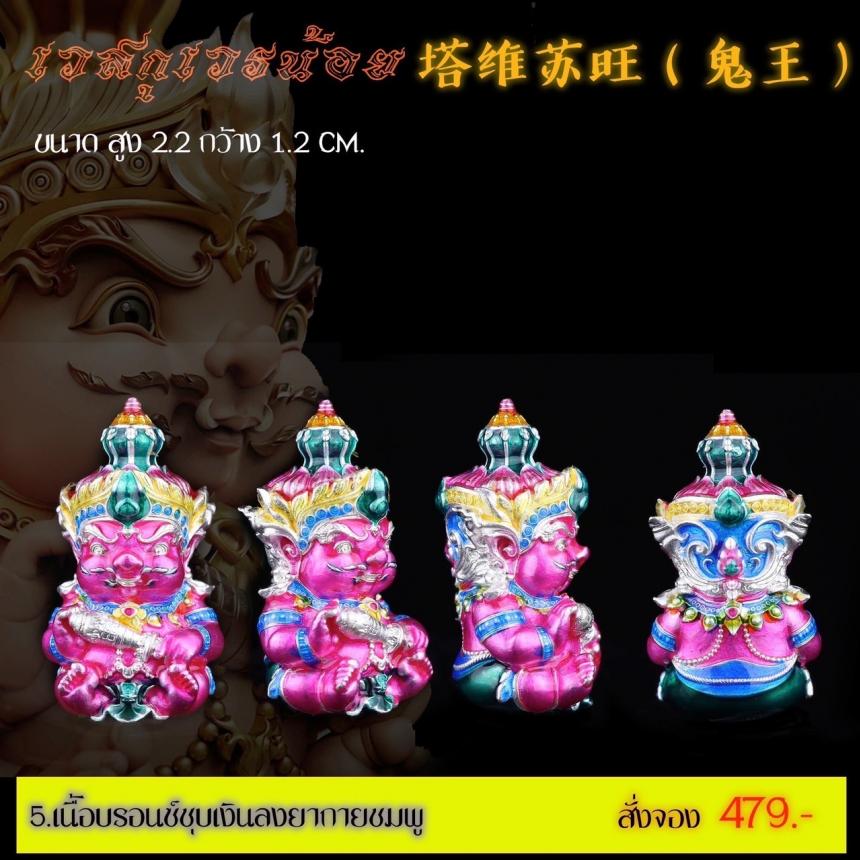 เปิดสั่งจอง รายละเอียดการสั่งจองผลงาน “เวสกุเวรน้อย เปิดจองครับ