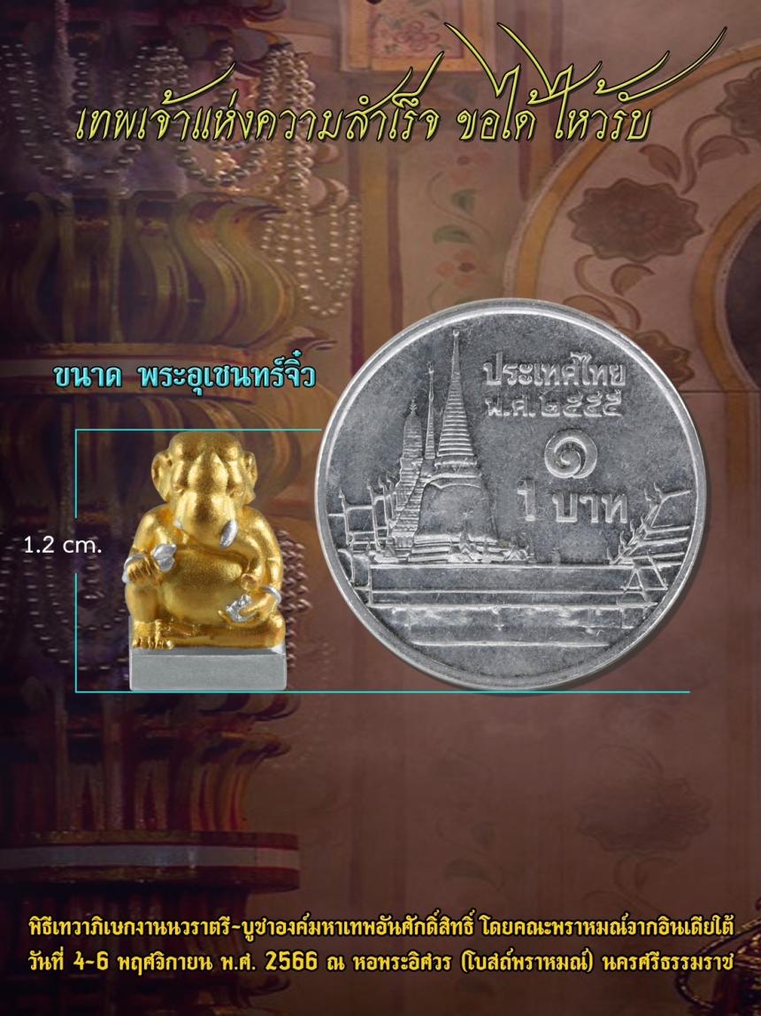 เปิดจองแล้ววันนี้ ✨ พระอุเชนทร์ พิมพ์จิ๋ว โอม ศรี คเณศายะ นะมะฮา