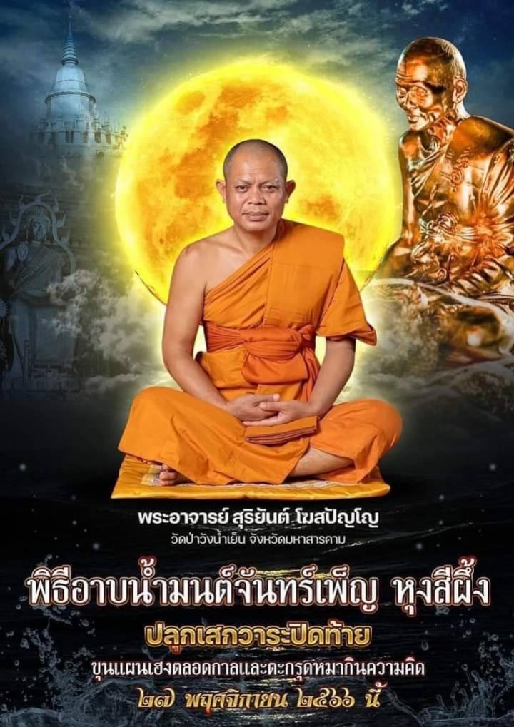 นำฤกษ์ ปั๊มได้ 168 ชุด ได้พิมพ์ใหญ่ 1 องค์ พิมพ์เล็ก 1 องค์ -โรยผงพรายกุมาร (อาจารย์ชินพร มอบให้)