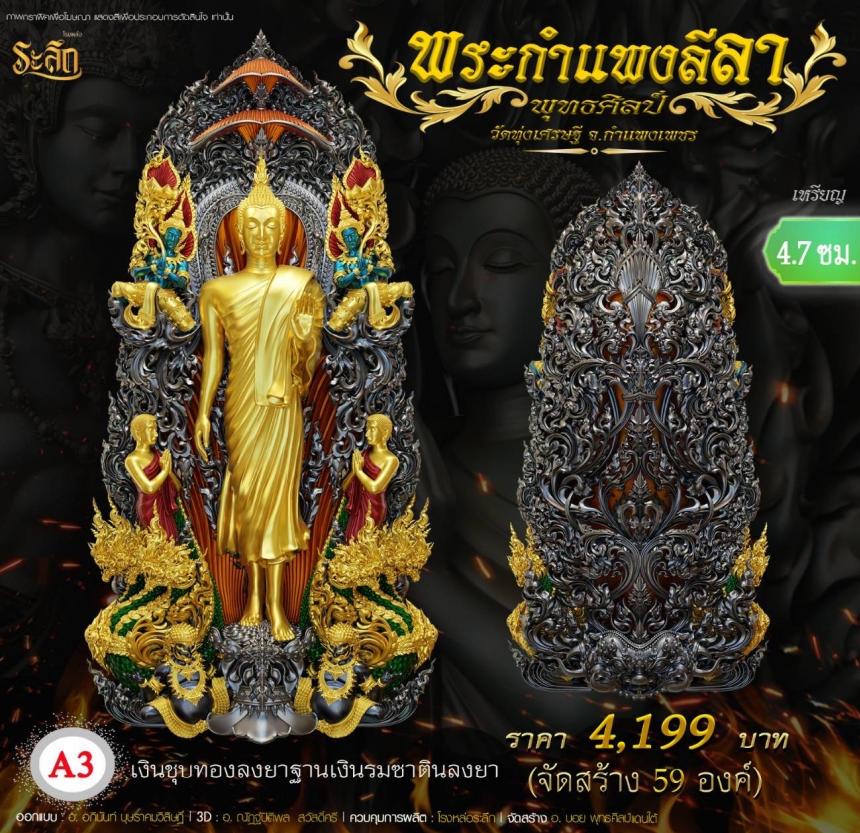 เปิดจองแล้ววันนี้ 🙏พระกำแพงลีลา กำแพงคืบ กำแพงศอก วัดทุ่งเศรษฐี เปิดจองครับ