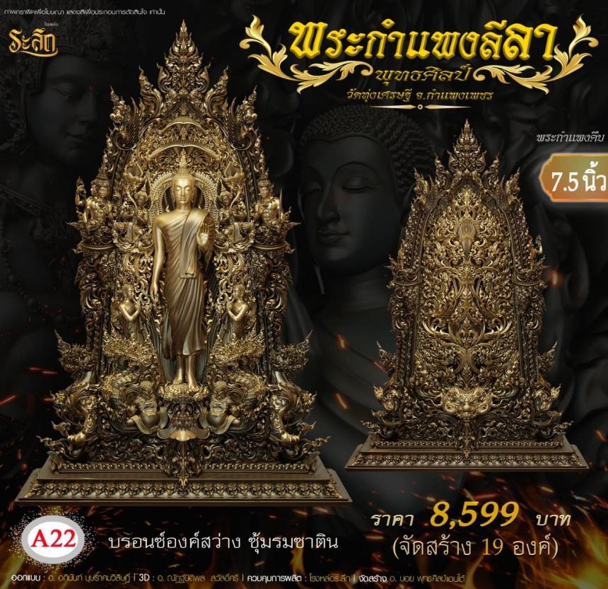 เปิดจองแล้ววันนี้ 🙏พระกำแพงลีลา กำแพงคืบ กำแพงศอก วัดทุ่งเศรษฐี เปิดจองครับ