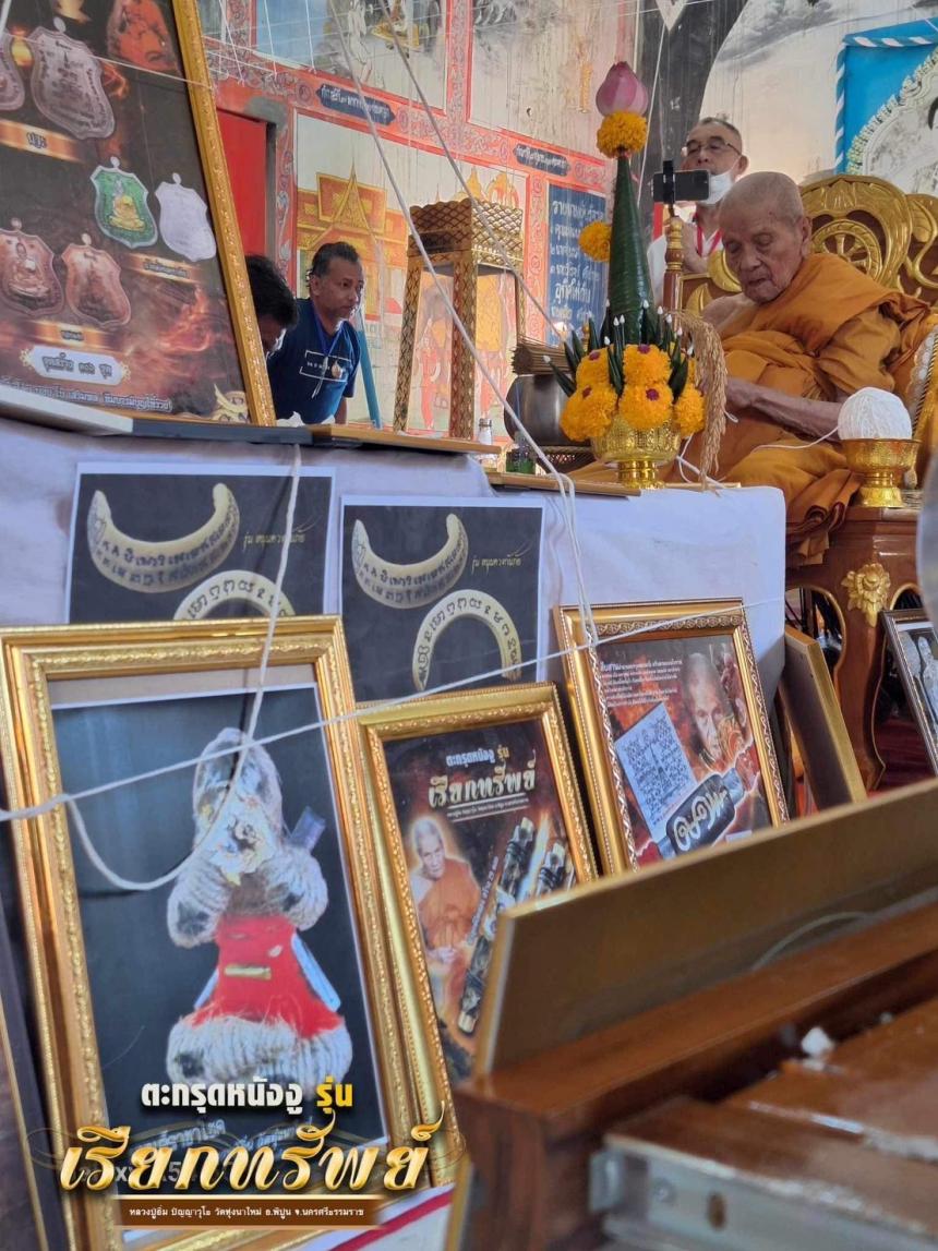 หลวงปู่อิ่ม วัดทุ่งนาใหม่ จ.นครศรีธรรมราช เปิดจองครับ