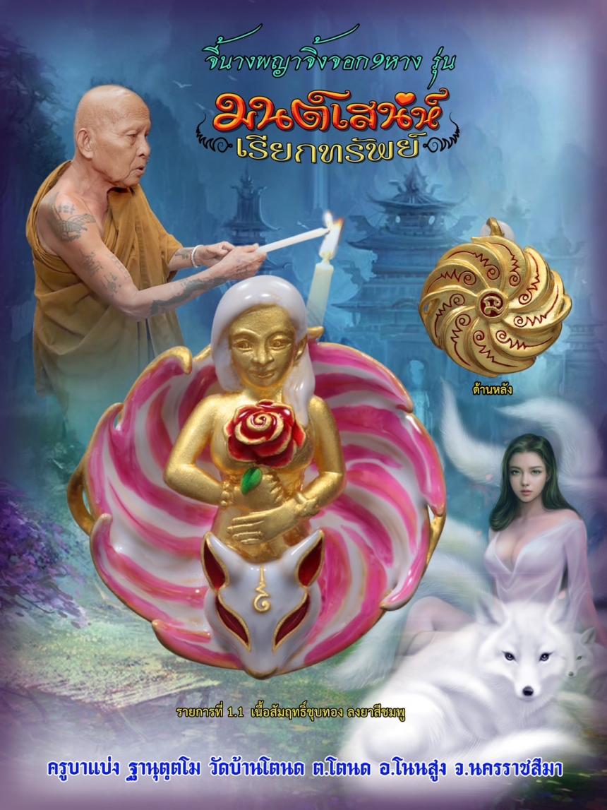 ครูบาแบ่ง ฐานุตฺตโม วัดบ้านโตนด โคราช เปิดจองครับ