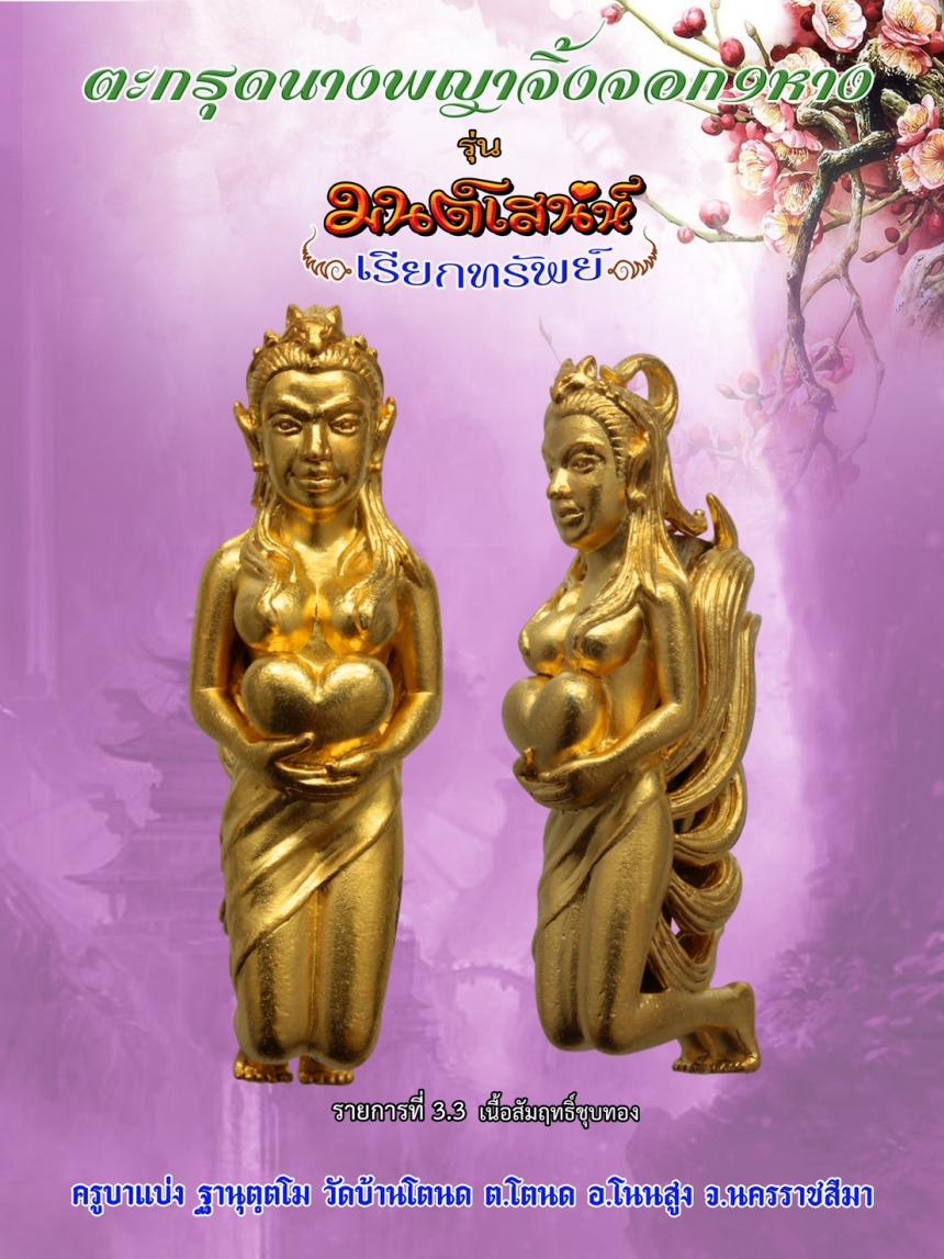ครูบาแบ่ง ฐานุตฺตโม วัดบ้านโตนด โคราช เปิดจองครับ