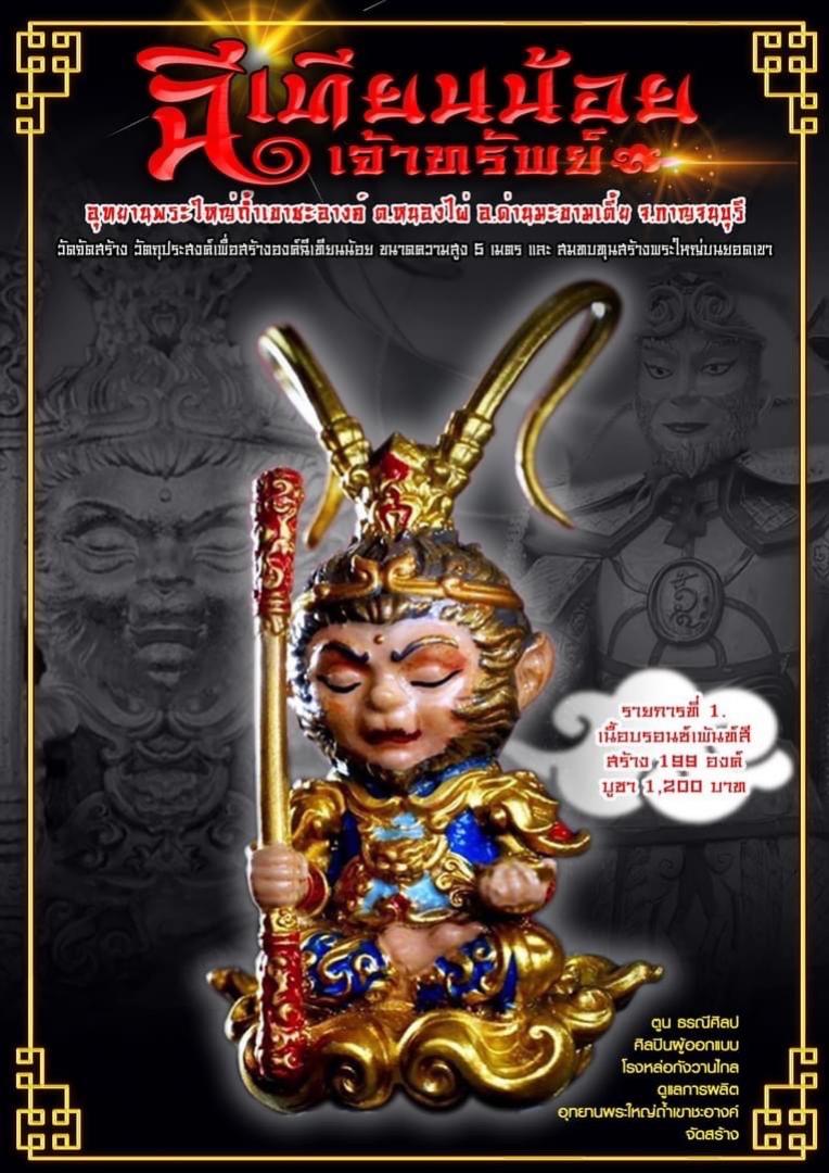 ผลงาน ฉีเทียนน้อย “รุ่นเจ้าแห่งทรัพย์ ” เปิดจองครับ
