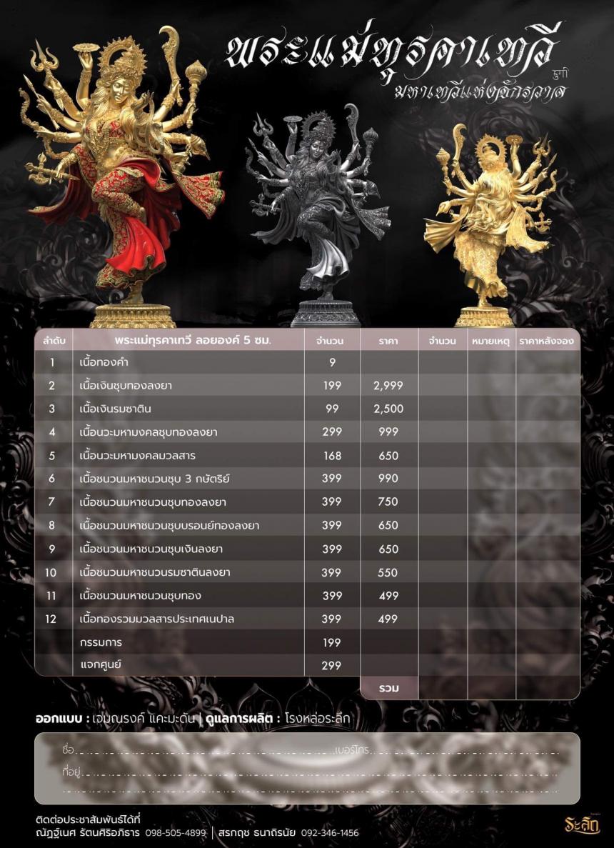 เปิดจอง พระแม่ทุรคา