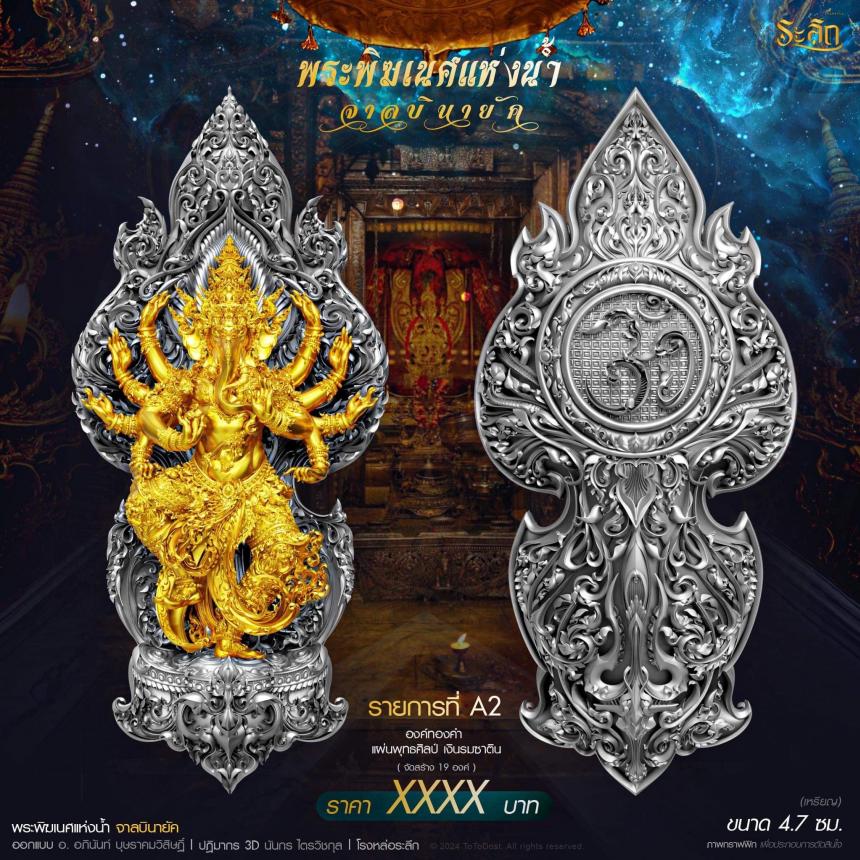 เปิดจอง ปลุกเสก โดย พราหมณ์หลวง สมาคมพิฆเนศแห่งประเทศไทย