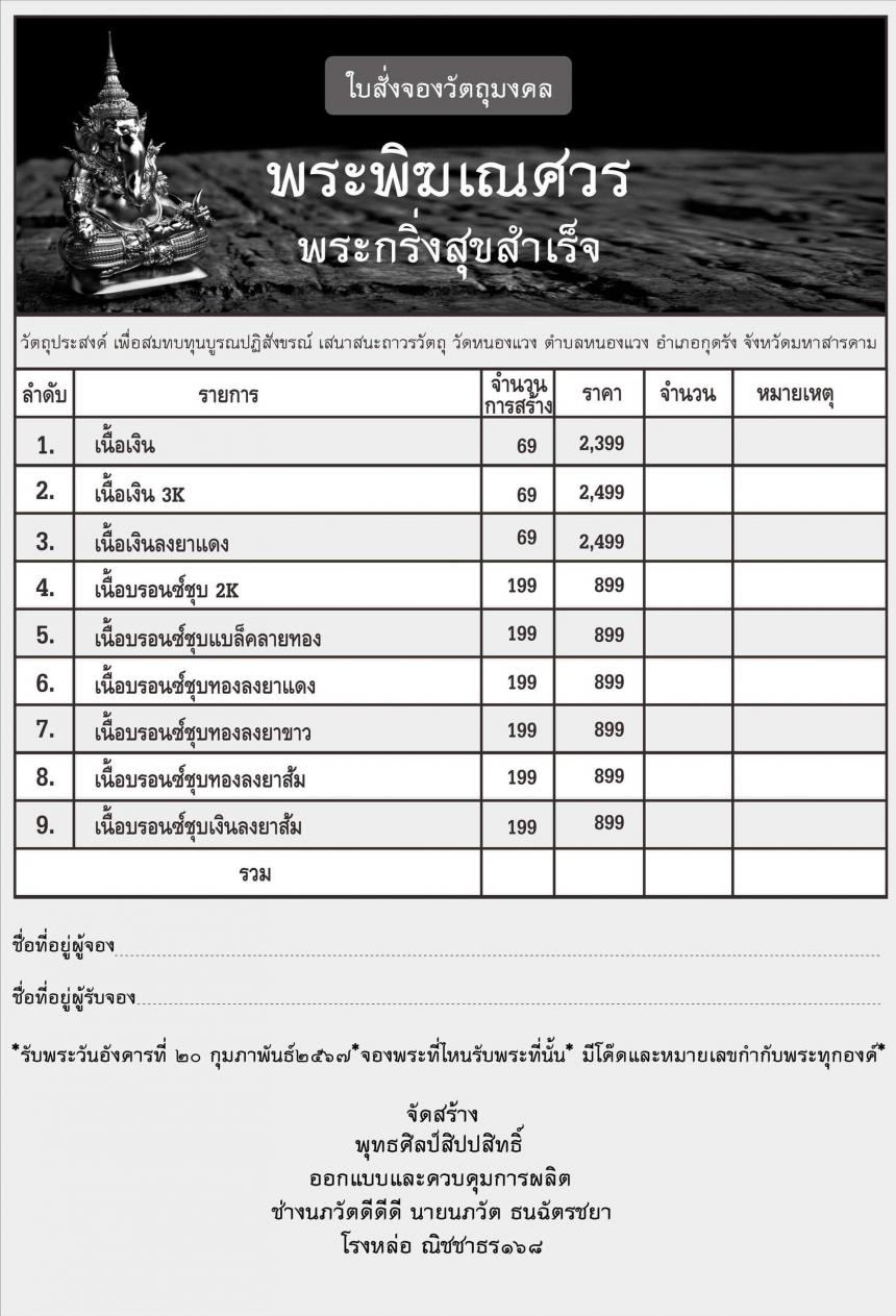 พระพิฆเณศวร กริ่งสุขสำเร็จ เปิดจองครับ