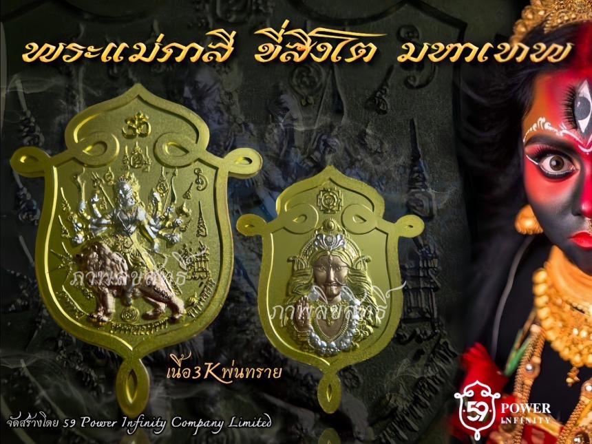พระแม่กาลีขี่สิงโต มหาเทพ 🕉️🕉️🕉️( สายมูเตลู) สั่งจอง