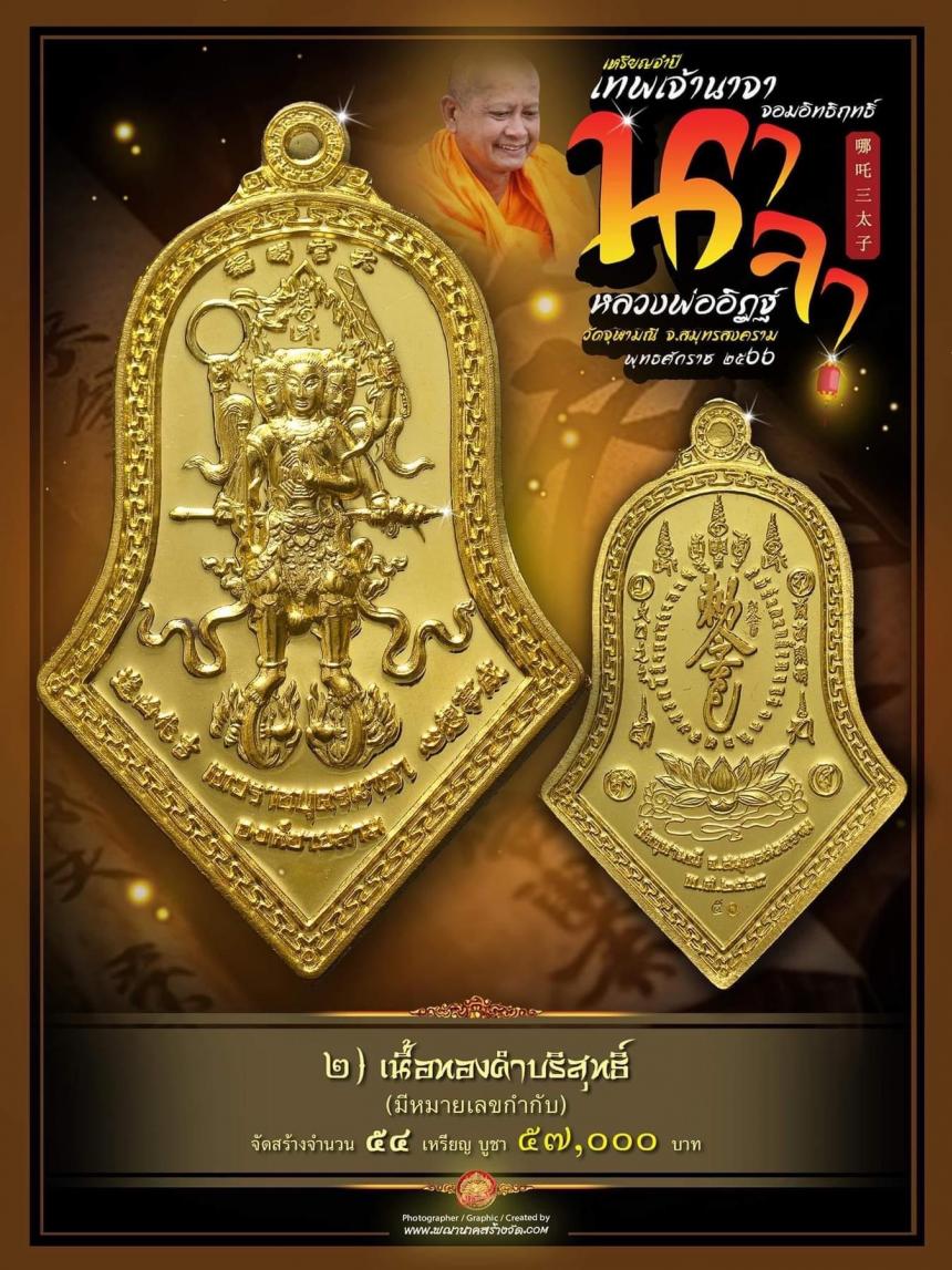 จำปีเทพนาจา_จอมฤทธิ์ แห่ง #วัดจุฬามณี เหรียญจำปีวัดจุฬามณีดังไกลทั่วโลก เปิดจองครับ