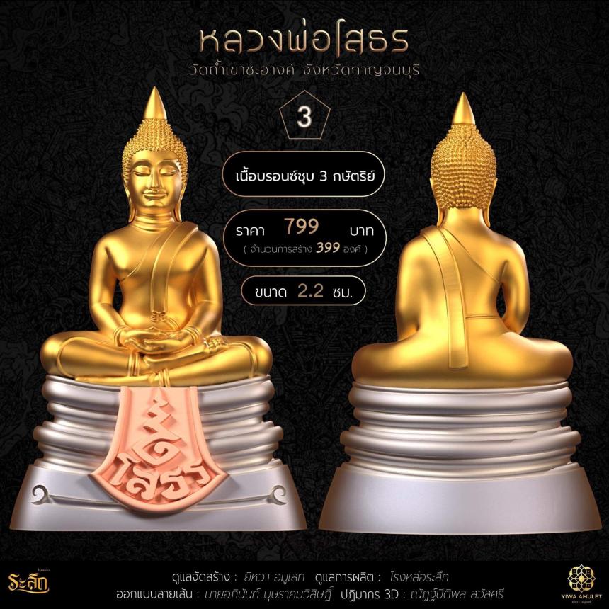 เปิดสั่งจองกริ่งหลวงพ่อโสธร พญาเต่าเรือน