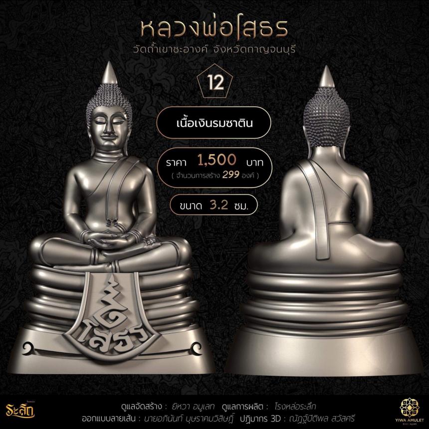 เปิดสั่งจองกริ่งหลวงพ่อโสธร พญาเต่าเรือน