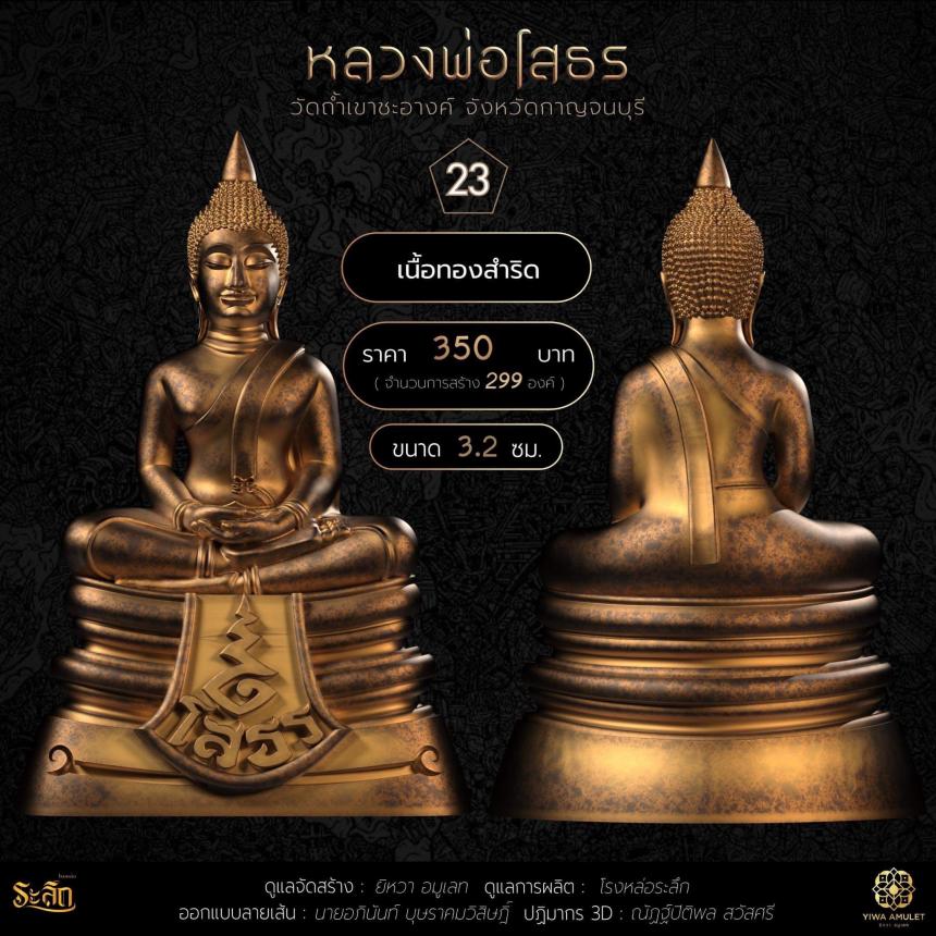 เปิดสั่งจองกริ่งหลวงพ่อโสธร พญาเต่าเรือน