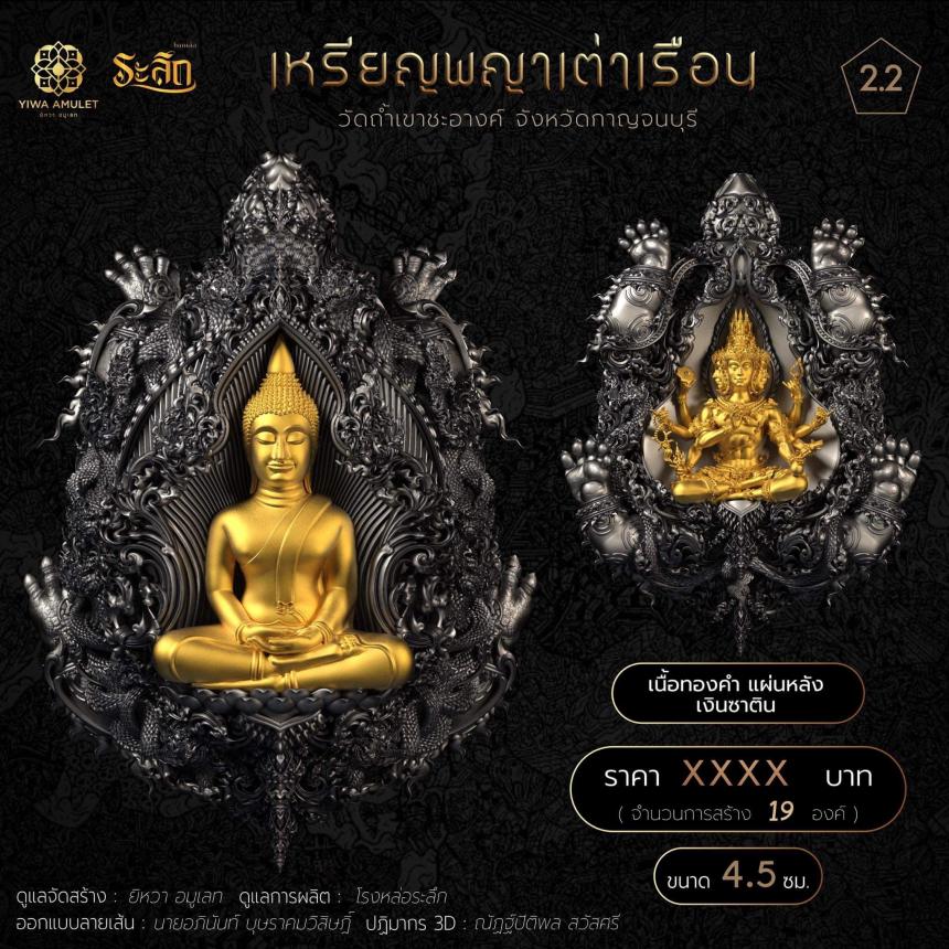 เปิดสั่งจองกริ่งหลวงพ่อโสธร พญาเต่าเรือน