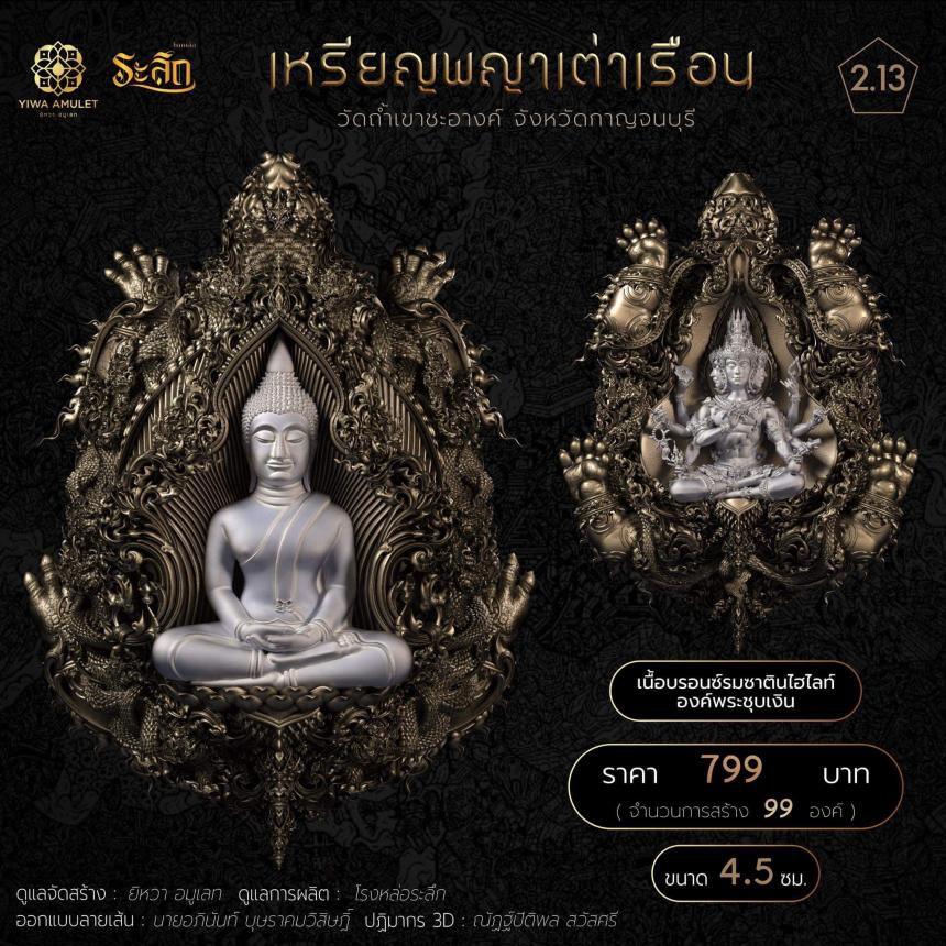 เปิดสั่งจองกริ่งหลวงพ่อโสธร พญาเต่าเรือน