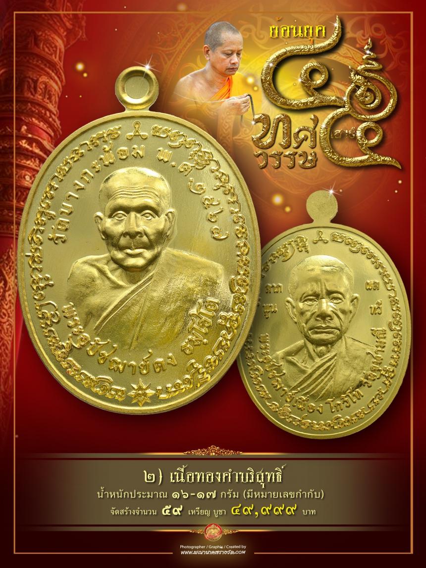 พระอุปัชฌาย์คง วัดบางกะพ้อม 💢พระอุปัชฌาย์เนื่อง วัดจุฬามณี เปิดจองครับ