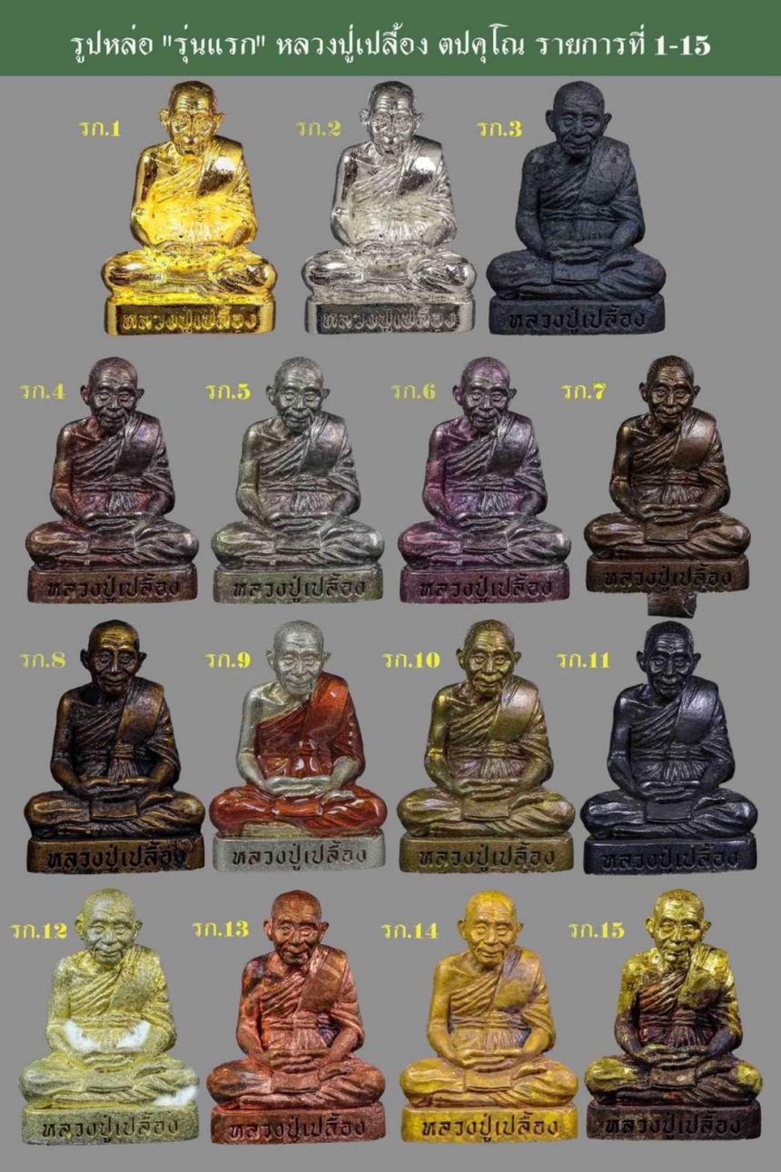 หลวงปู่เปลื้อง ตปคุโณ วัดพังดาน จ.พัทลุง เปิดจองครับ
