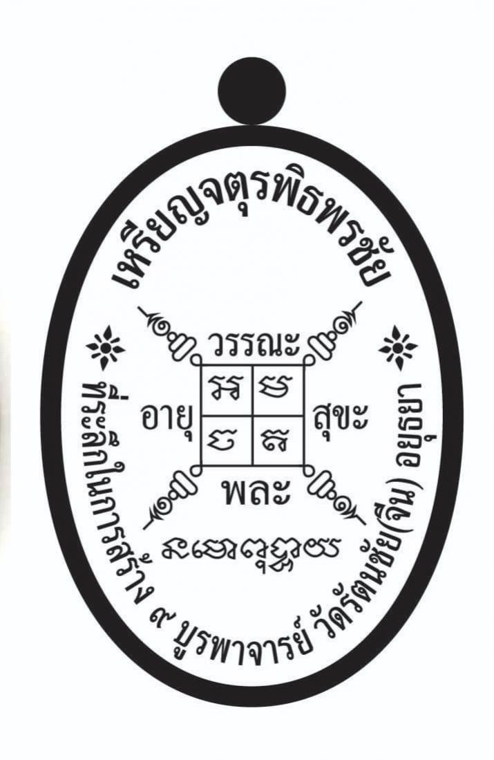 งานมหาบุญใหญ่ประจำปี หนึ่งชั่วชีวิตคนเราจะมีโอกาสได้ร่วมสร้าง 9 บูรพาจารย์สักครั้งหรือไม่