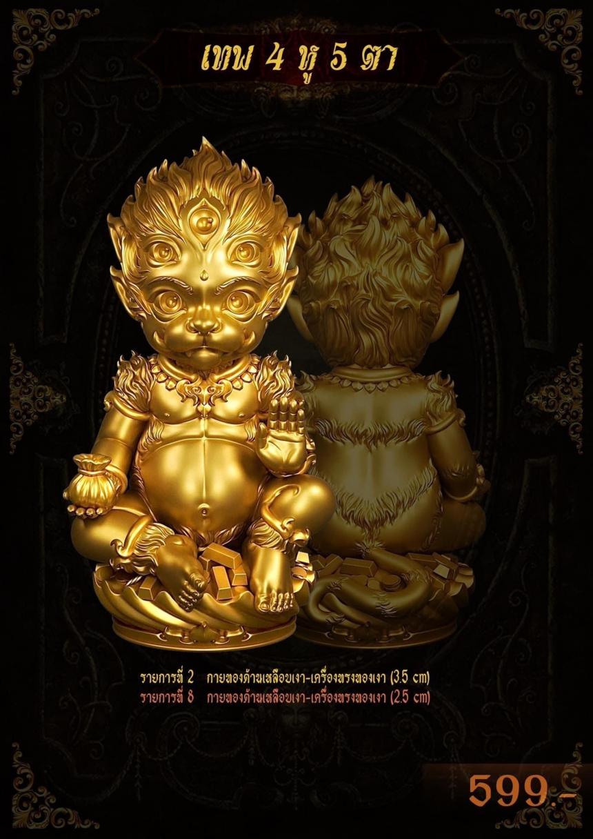 เปิด จ อ ง อย่างเป็นทางการ เทพ 4 หู 5 ตา เทพสี่หูห้าตา หรือ พระอินทร์แปลง เปิดจองครับ