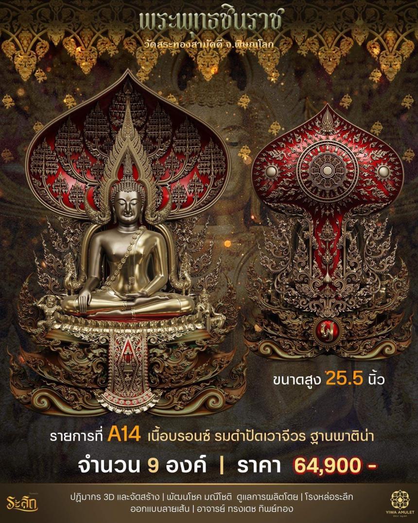 เปิดสั่งจอง ✨พระพุทธชินราช✨ วัดสระทองสามัคคี