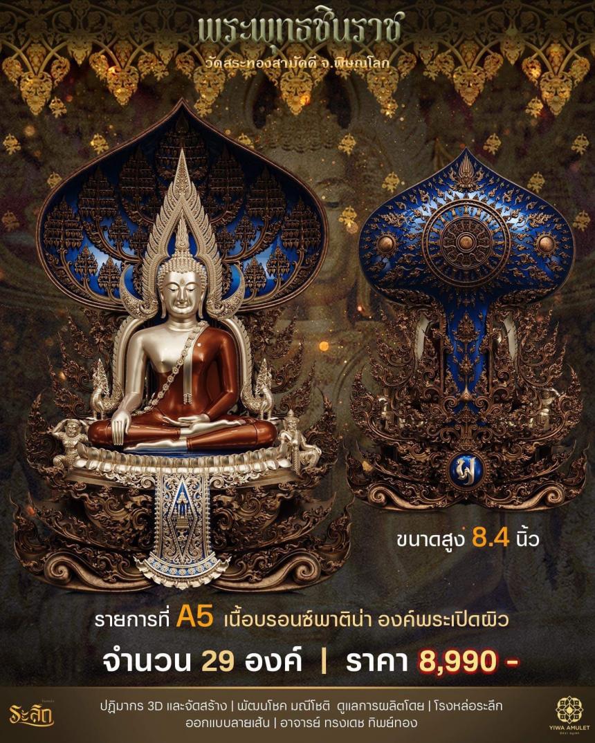 เปิดสั่งจอง ✨พระพุทธชินราช✨ วัดสระทองสามัคคี