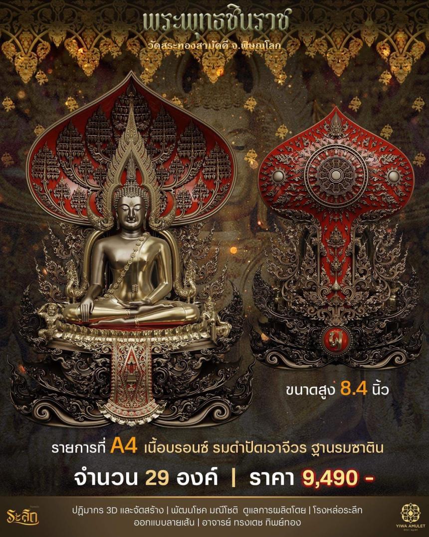 เปิดสั่งจอง ✨พระพุทธชินราช✨ วัดสระทองสามัคคี