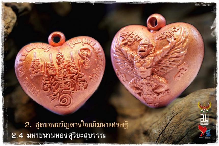 ดวงใจพญาครุฑ และพิธีพุทธาภิเษกดวงใจพญาครุฑ รุ่นแรก ณ วัดครุฑธาราม พระนครศรีอยุธยา เปิดจองครับ
