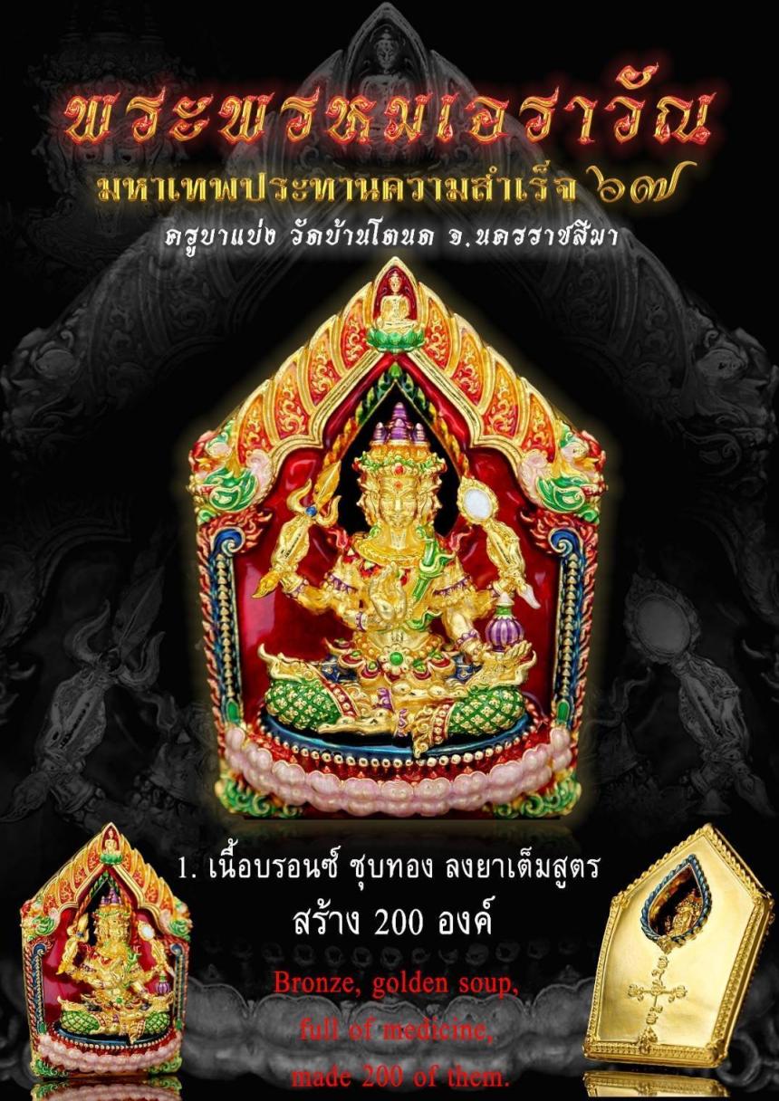 เปิดตำนานแห่งความศักดิ์สิทธิ์ #พระพรหมเอราวัณ เปิดจองครับ