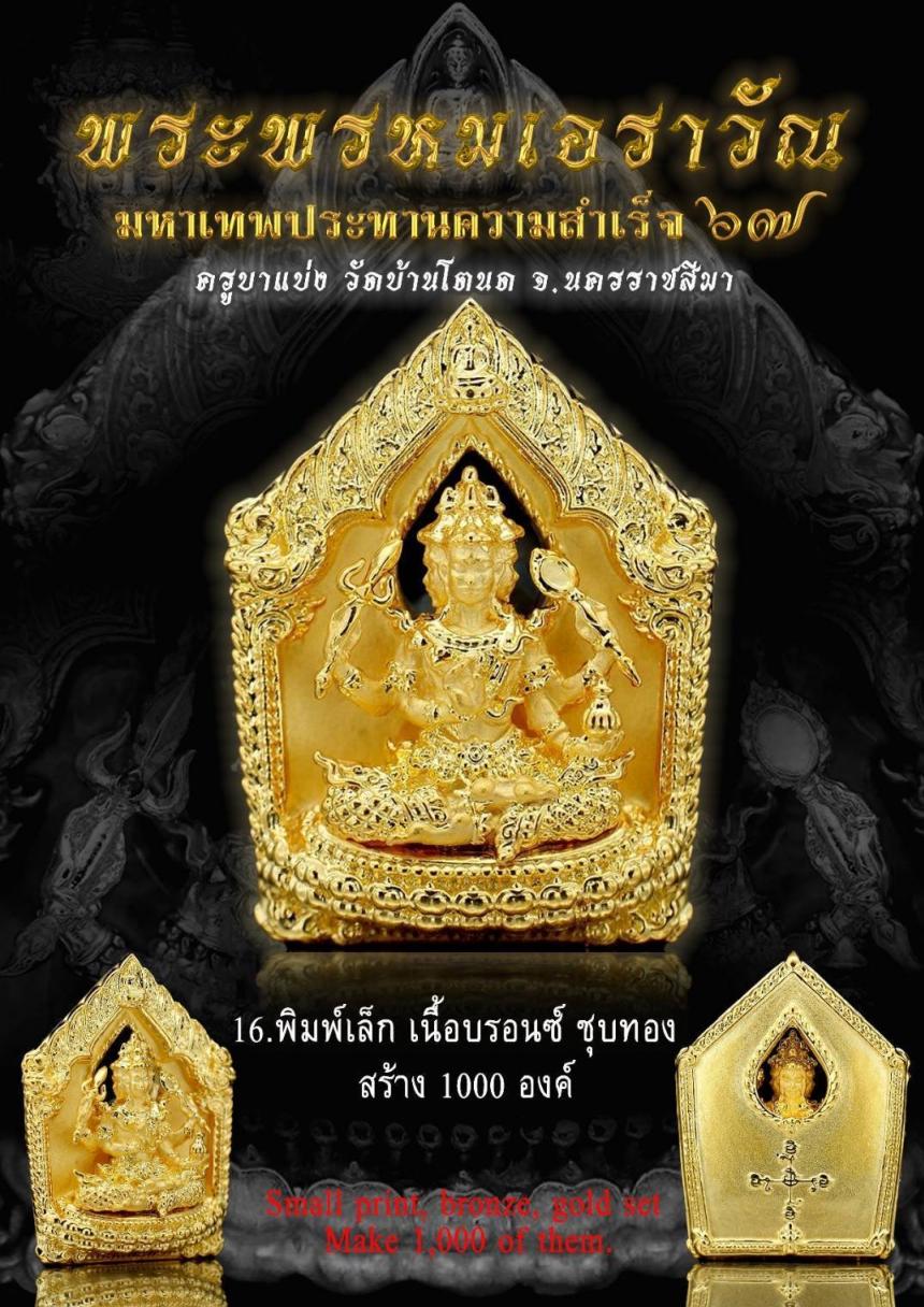 เปิดตำนานแห่งความศักดิ์สิทธิ์ #พระพรหมเอราวัณ เปิดจองครับ