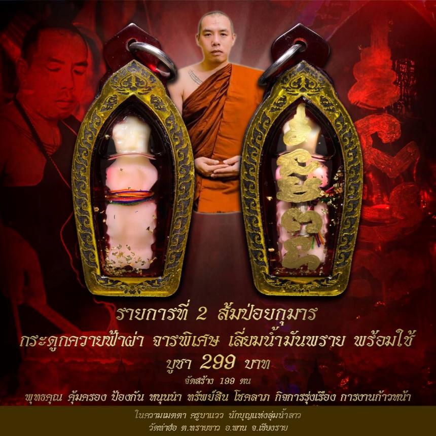 ครูบาแวว #นักบุญแห่งลุ่มน้ำลาว #วัดท่าฮ่อ ต.ทรายขาว อ.พาน จ.เชียงราย เปิดจองครับ