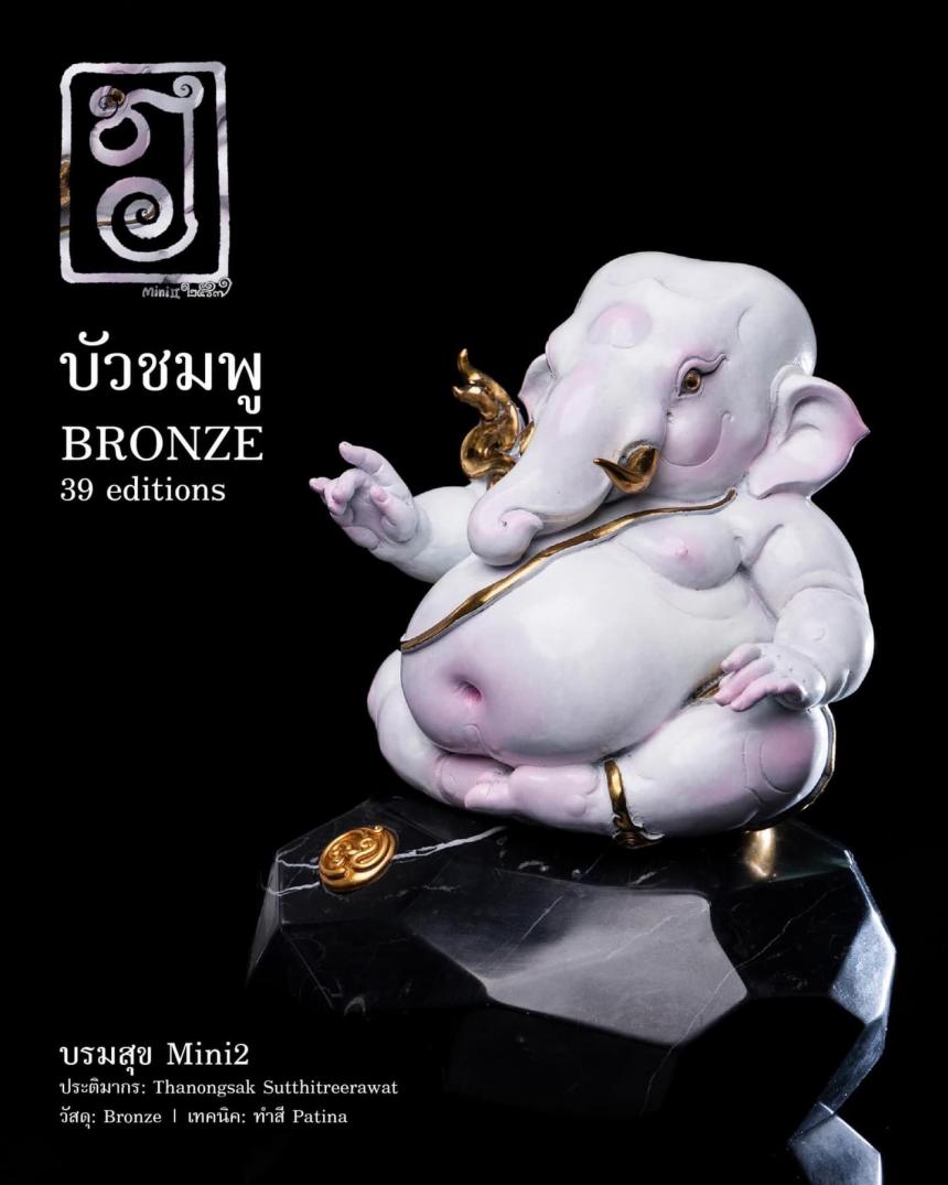 เปิดจองผลงาน บรมสุขMini2 ความสุข ขนาดเล็กๆที่อบอวลไปด้วยความรักความปรารถนาดีต่อกันเป็นความรู้สึกที่งดงาม เปิดจองครับ
