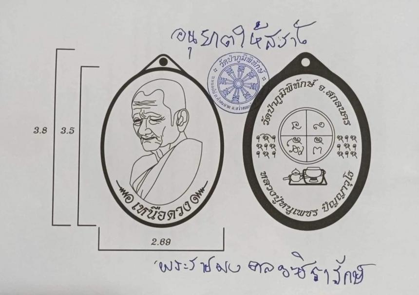 หลวงปู่หนูเพชร ปัญญาวุโธ วัดป่าภูมิพิทักษ์ จังหวัดสกลนคร เปิดจองครับ