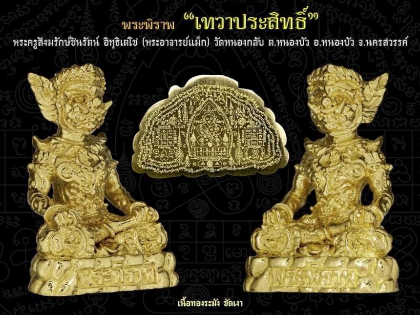 พระครูสังฆรักษ์ชินรัตน์ อิทฺธิเตโช (พระอาจารย์แม็ก) วัดหนองกลับ อ.หนองบัว จ.นครสวรรค์ เปิดจองครับ