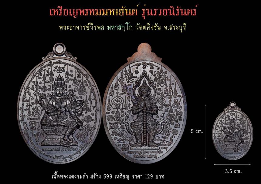 พระอาจารย์วีรพล มหาสกฺโก วัดตลิ่งชัน จ.สระบุรี เปิดจองครับ