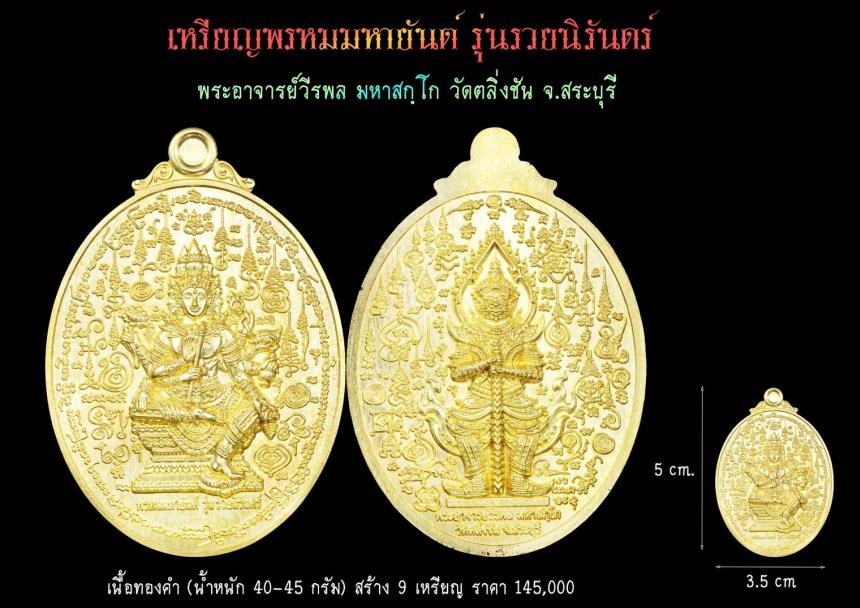 พระอาจารย์วีรพล มหาสกฺโก วัดตลิ่งชัน จ.สระบุรี เปิดจองครับ