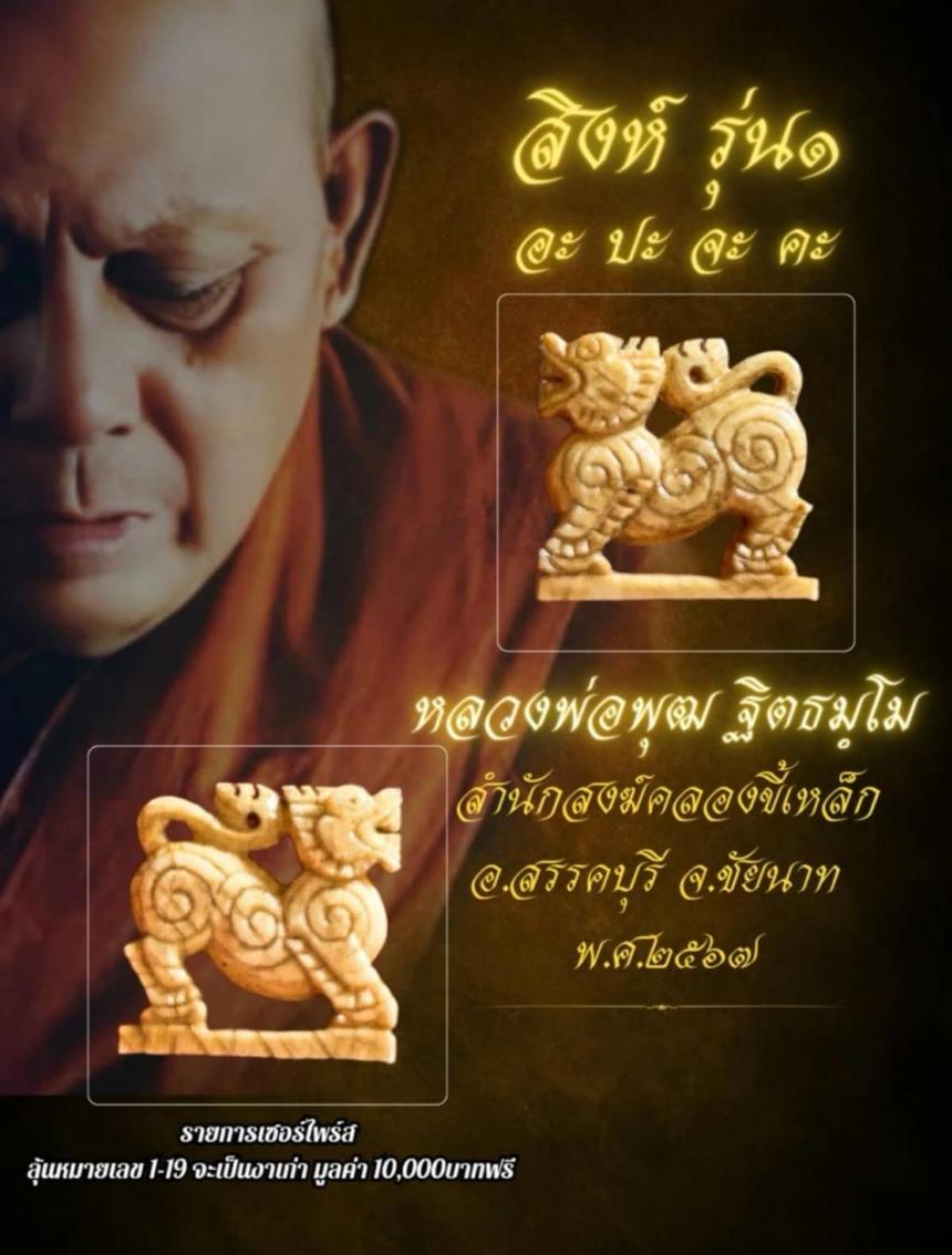 หลวงพ่อพุฒ ฐิตธัมโม สำนักสงฆ์คลองขี้เหล็ก อ.สรรคบุรี จ. ชัยนาท เปิดจองครับ