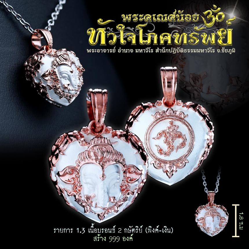 🎊เปิดจoงบูชาแล้ววันนี้ 🕉️พระคเณศน้อย 💗หัวใจโภคทรัพย์ 🧚♂️มหาเทพแห่งความสุข สำเร็จ สมหวัง 🧚♂️มหาเทพที่มีผู้บูชามากที่สุดในโลก 🧚♂️มหาเทพที่เป็นเอกทันตะ แห่งปัญญา ✳️พระอาจารย์อำนาจ มหาวีโร สำนักปฏิบัติธรรม มหาวีโร จ.ชัยภูมิ 🕉️เจ้าพิธีเทวาภิเษก 🔔เปิดจ0งบูชาแล้ววันนี้ถึงวันที่ 30 สิงหาคม 2567