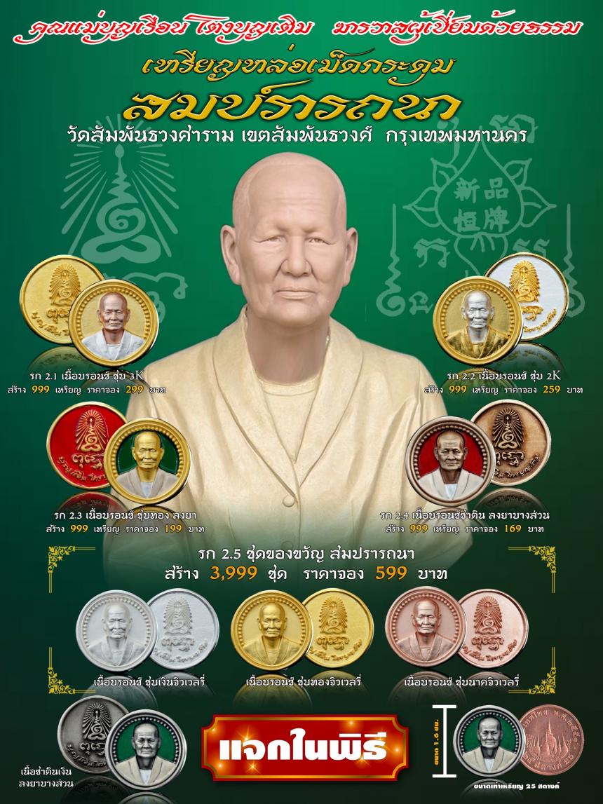 คุณแม่บุญเรือน โตงบุญเติม ฆราวาสผู้เปี่ยมด้วยธรรม เปิดจองครับ