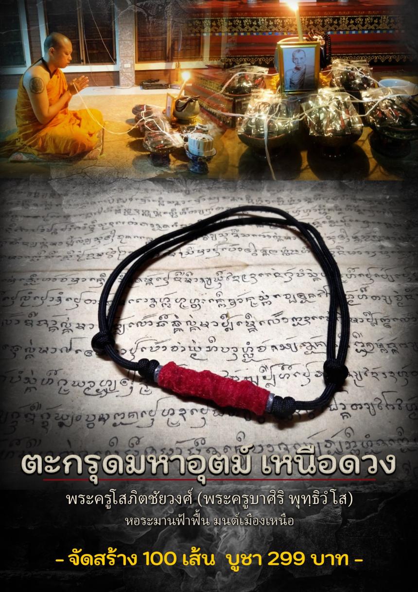 พระครูใบฎีกาอภิณชัย มหาวิริโย วัดป่าห้วยบง อธิษฐานจิตปลุกเสก เปิดจองครับ