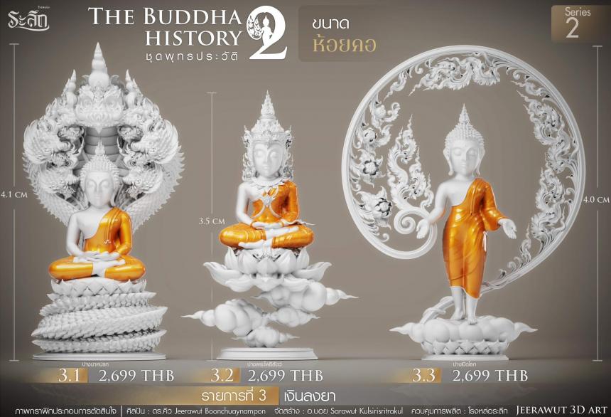 ซี่รีย์พุทธประวัติ Series2✨✨ 🙏ปางนาคปรก : 🔸เชื่อกันว่า หากบูชาจะช่วยเสริมดวงชะตาให้ดีขึ้น ป้องกันภัยอันตราย เปิดจองครับ