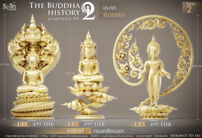 ซี่รีย์พุทธประวัติ Series2✨✨ 🙏ปางนาคปรก : 🔸เชื่อกันว่า หากบูชาจะช่วยเสริมดวงชะตาให้ดีขึ้น ป้องกันภัยอันตราย เปิดจองครับ
