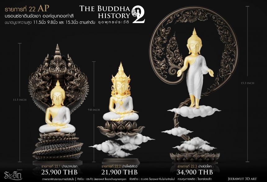ซี่รีย์พุทธประวัติ Series2✨✨ 🙏ปางนาคปรก : 🔸เชื่อกันว่า หากบูชาจะช่วยเสริมดวงชะตาให้ดีขึ้น ป้องกันภัยอันตราย เปิดจองครับ