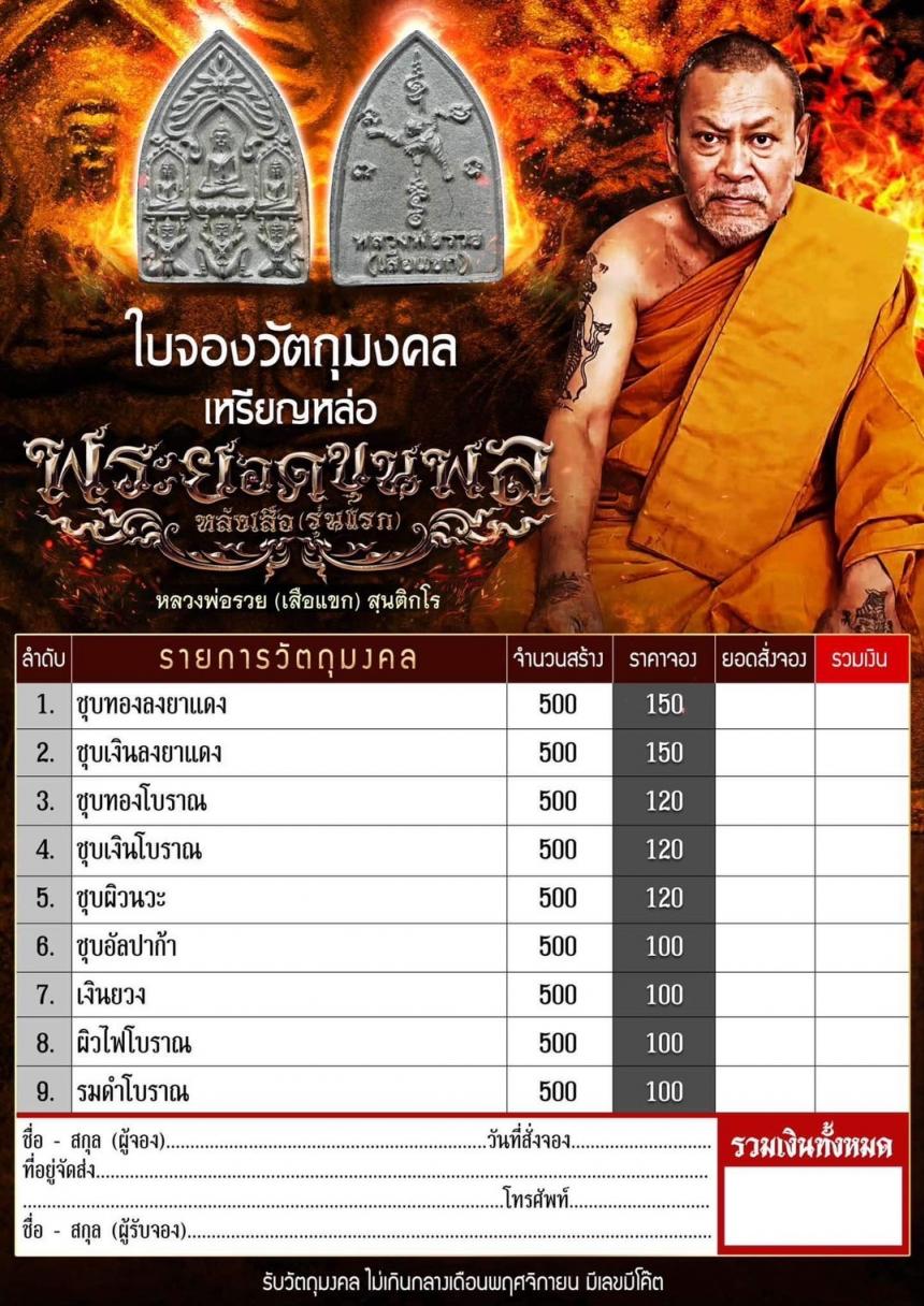พระยอดขุนพล ... มีตำนานแต่โบราณ หลายร้อยปีมาแล้ว เปิดจองครับ